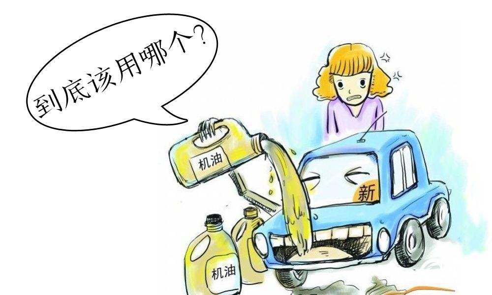 又到年底了！汽车保养到底需要用啥机油？果真是越贵越好吗？