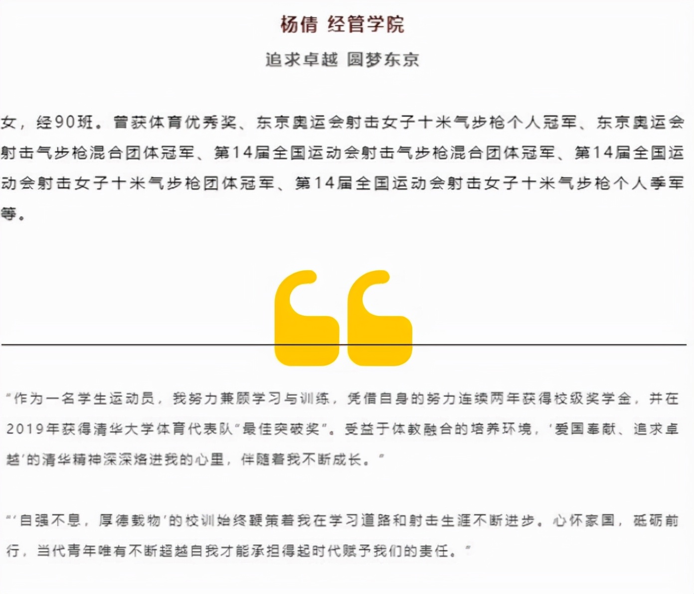 杨倩冠军能拿多少钱(奥运冠军杨倩连续2年获清华奖学金，金额达1万5，被评太优秀)