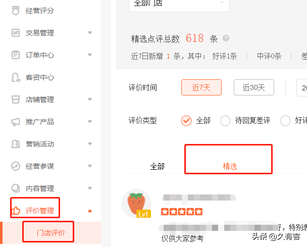 大众点评精选&优质评价的要求及审核规则（99%商家已收藏）