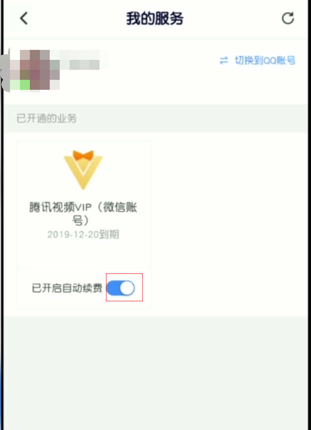 怎么退出腾讯视频vip自动续费（怎么退出腾讯视频vip自动续费功能）-第5张图片-科灵网