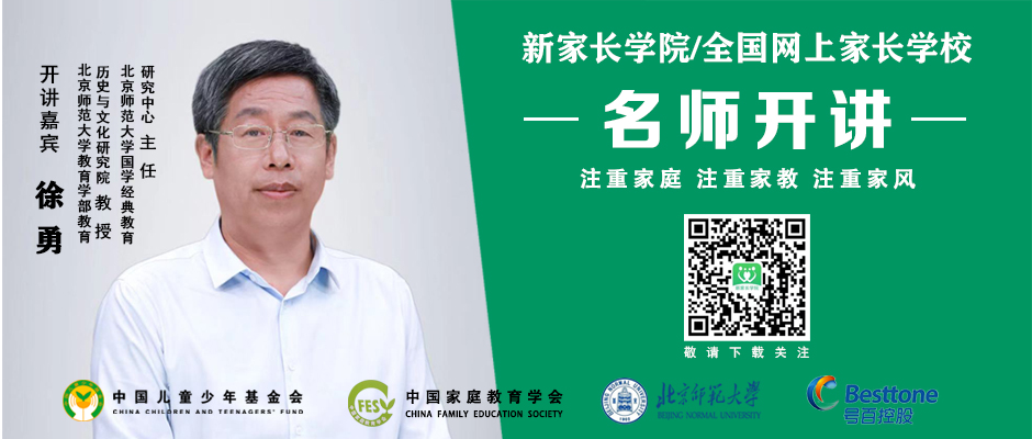 家于我们，要形同知己——“新家长学院/全国网上家长学校”开讲