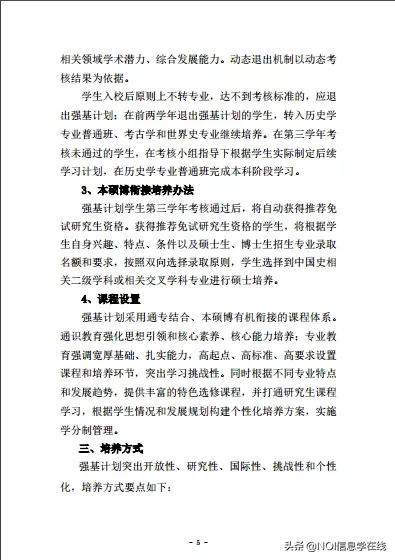 中国人民大学2020年强基计划招生简章