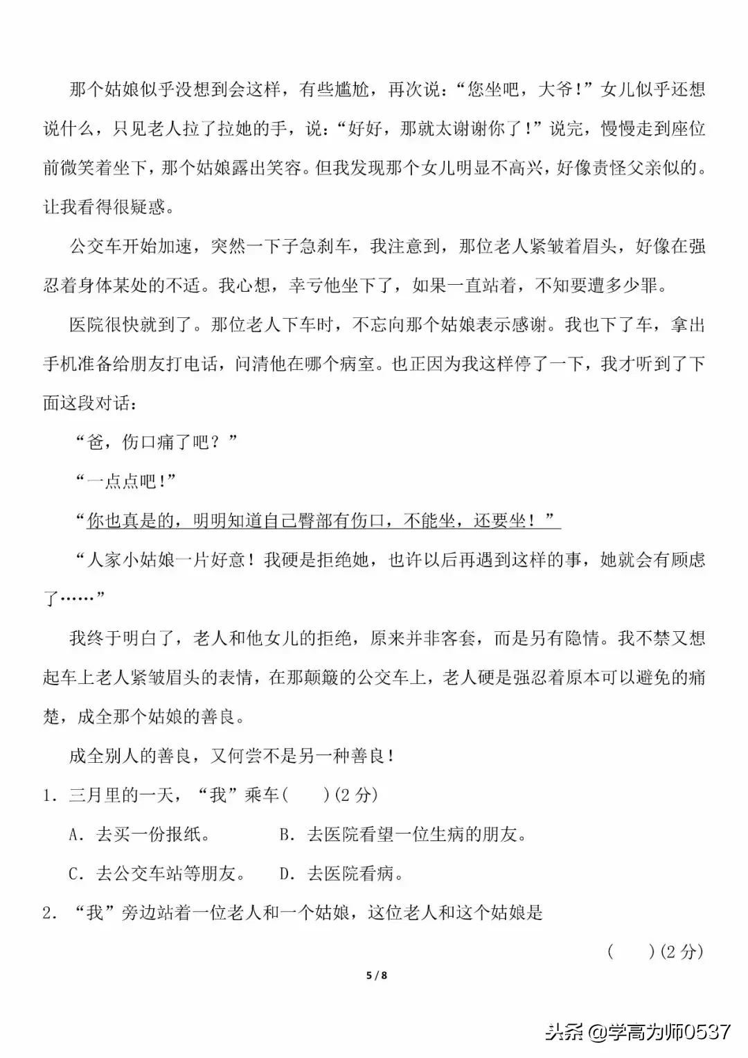 人教版四年级上册语文期中测试卷(4套)