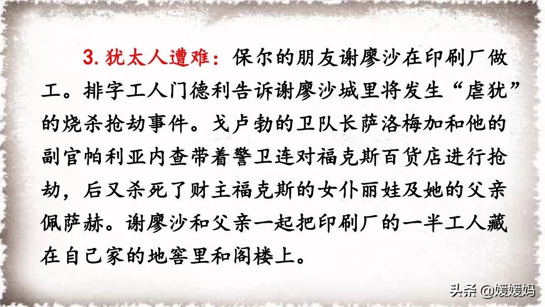 八年级语文下册名著导读《〈钢铁是怎样炼成的〉:摘抄和做笔记》