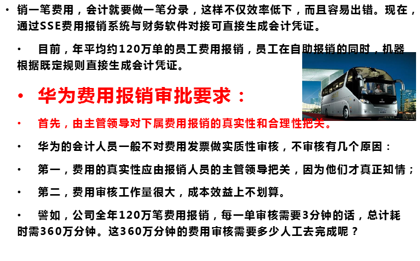 以华为为例，谈一谈费用报销制度设计的重要性