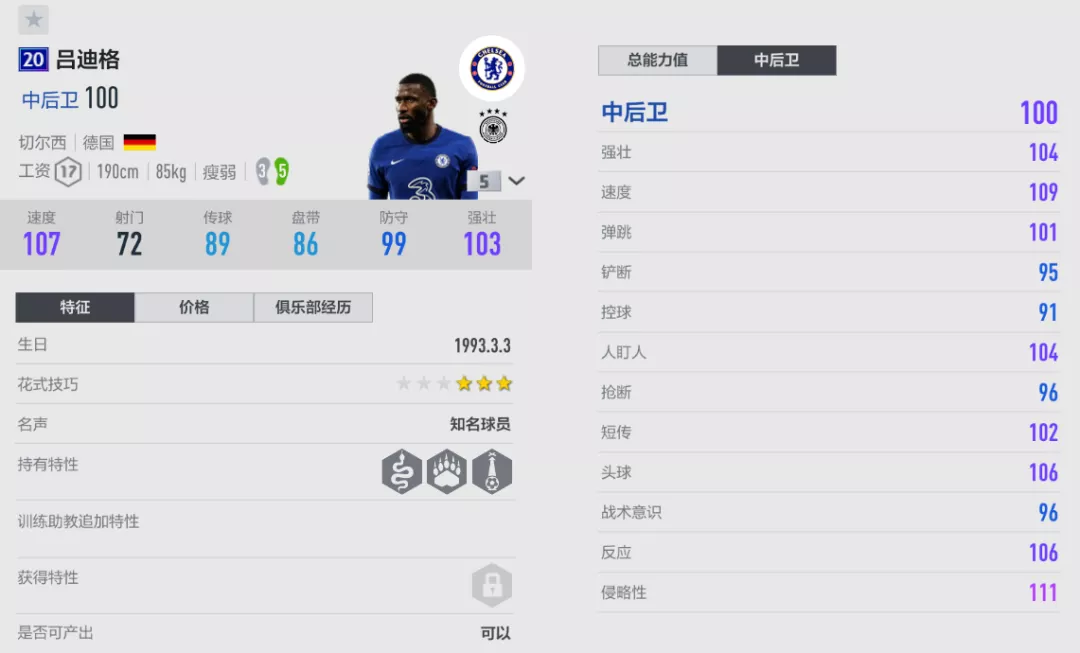 fifa世界杯后卫用那个合适(FIFA ONLINE4 球员推荐 | 现役顶级上抢中卫盘点)