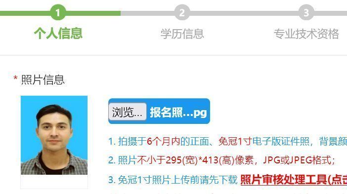 山东省会计人员信息采集流程及上传免冠证件照处理方法