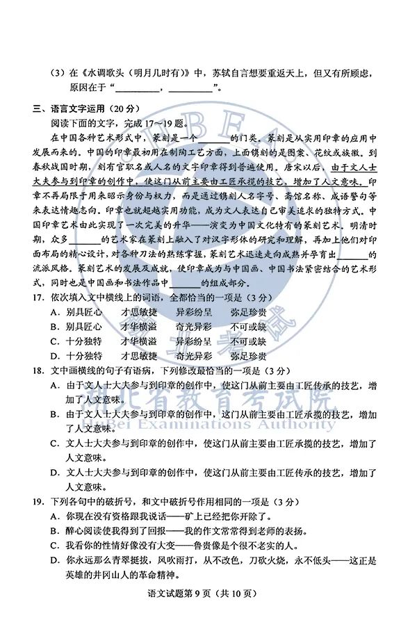 2020湖北高考各科试卷+参考答案出炉