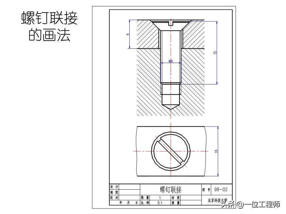 机械制图螺纹连接件的画法，63页内容详细介绍螺栓、螺钉的画法