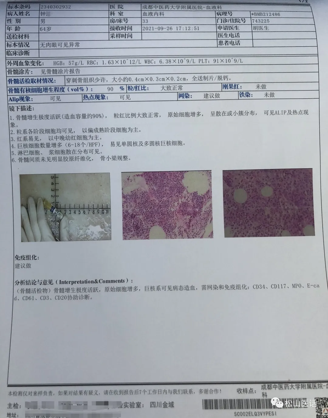 「松山医话医案」:疾病诊断发生错误的原因及分析思考