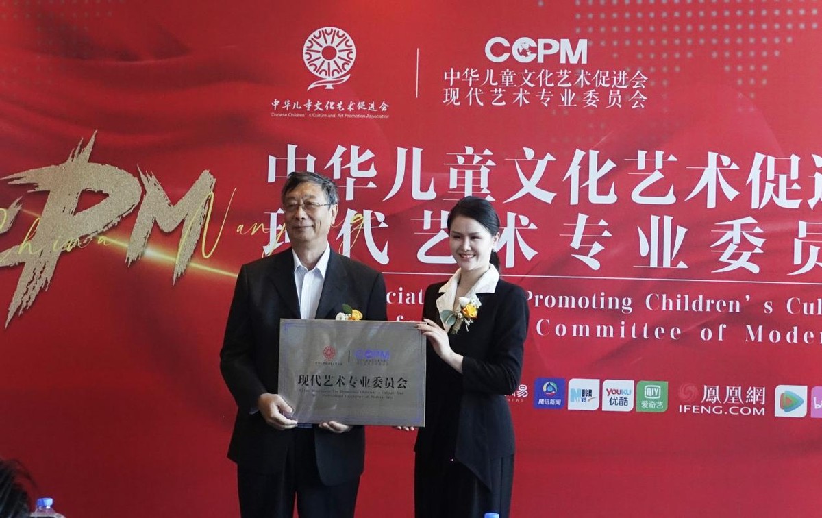 中华儿童文化艺术促进会现代艺术专业委员会在南京正式成立