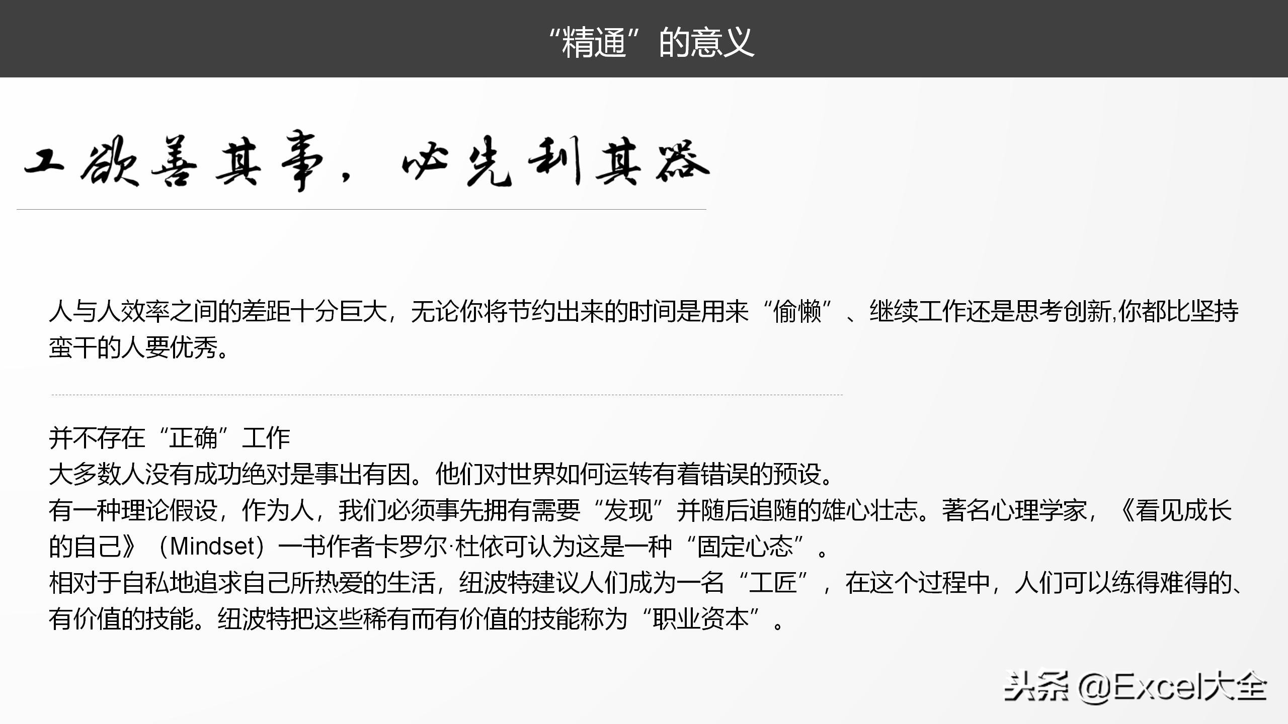 34页《关于数据那些事》课件分享，原来，Excel还能干这些事儿！