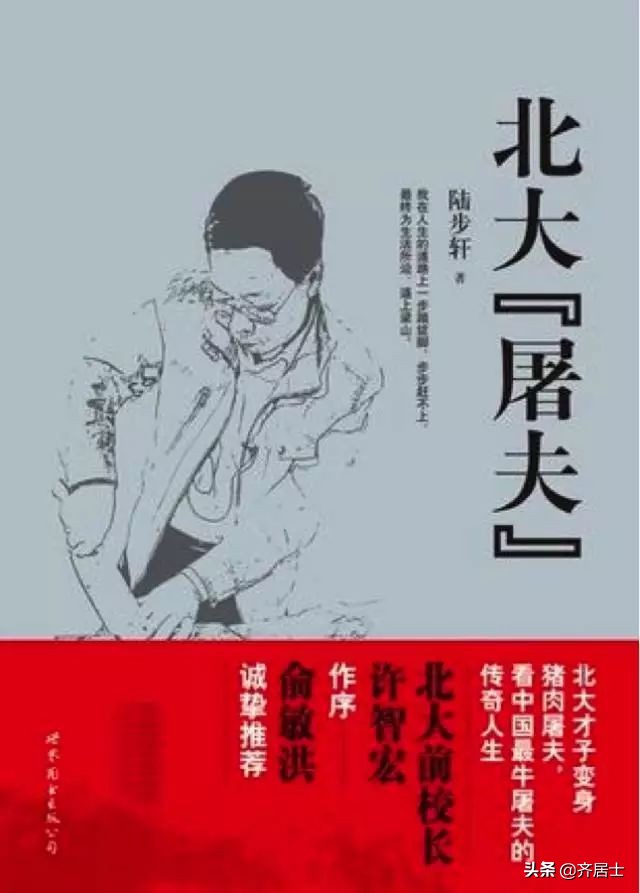 从“北大屠夫”成功案例，看读书有用