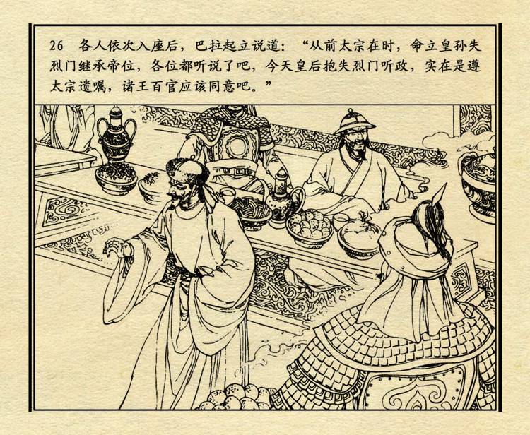 「PP连环画」中国历史故事元史之三《忽必烈》（绘画：盛元富）