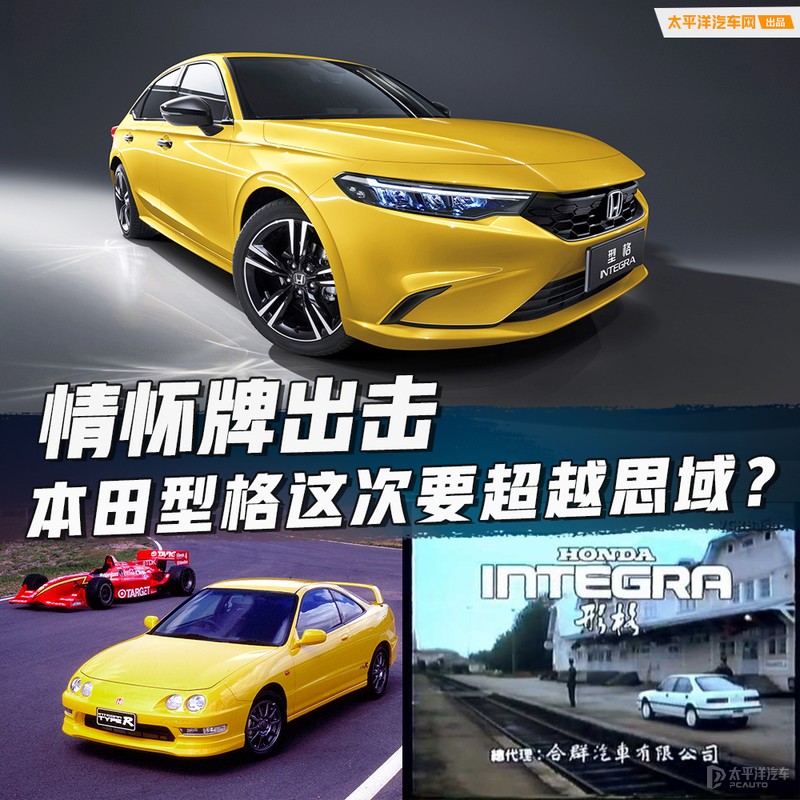 “硬地瓜”复活来袭，一出场就极耀眼！本田型格这次要超越思域？
