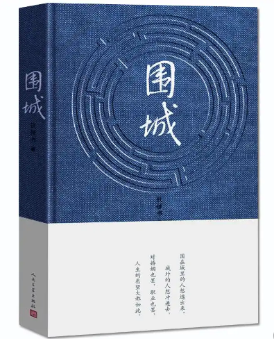 《围城》“一针见血”的10句话，5句成为座右铭，5句成为怼人神句
