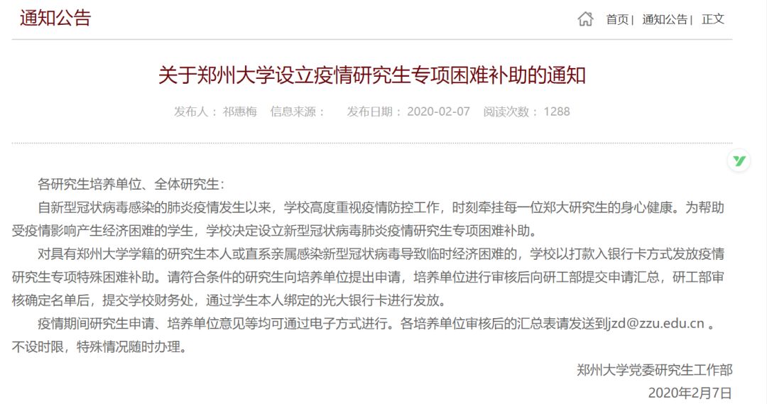 疫情期间，这些大学设立疫情补助金，你领到了吗？