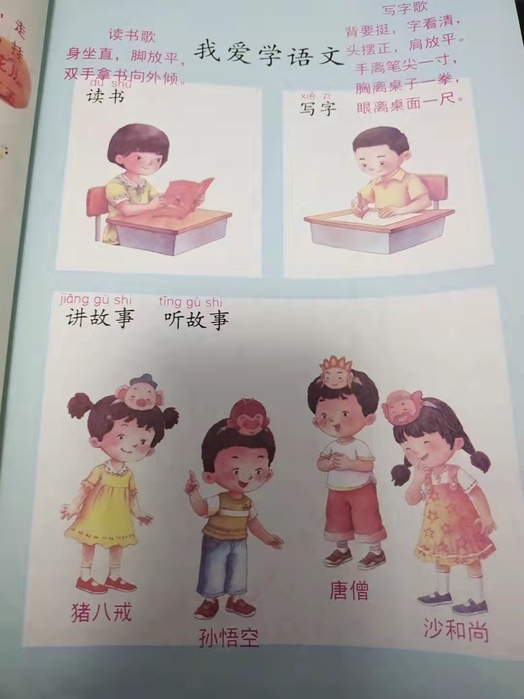 一年级语文上册课堂笔记 我上学了