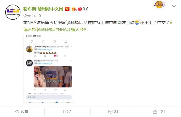 博古特讽刺孙杨后，再用中文怼中国网友，中国男篮强势表态
