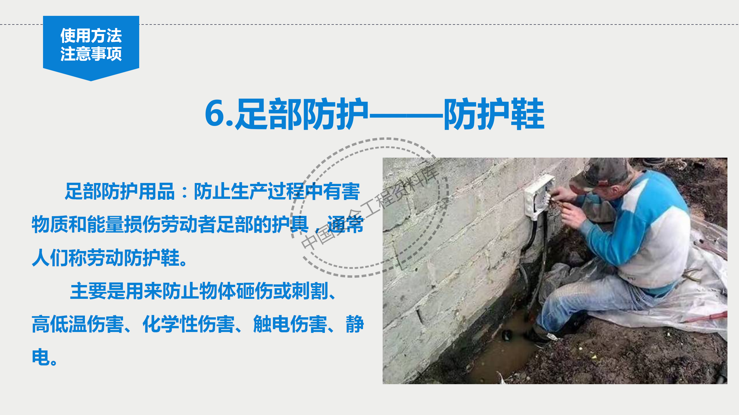 个体劳动防护用品讲座PPT（81页）