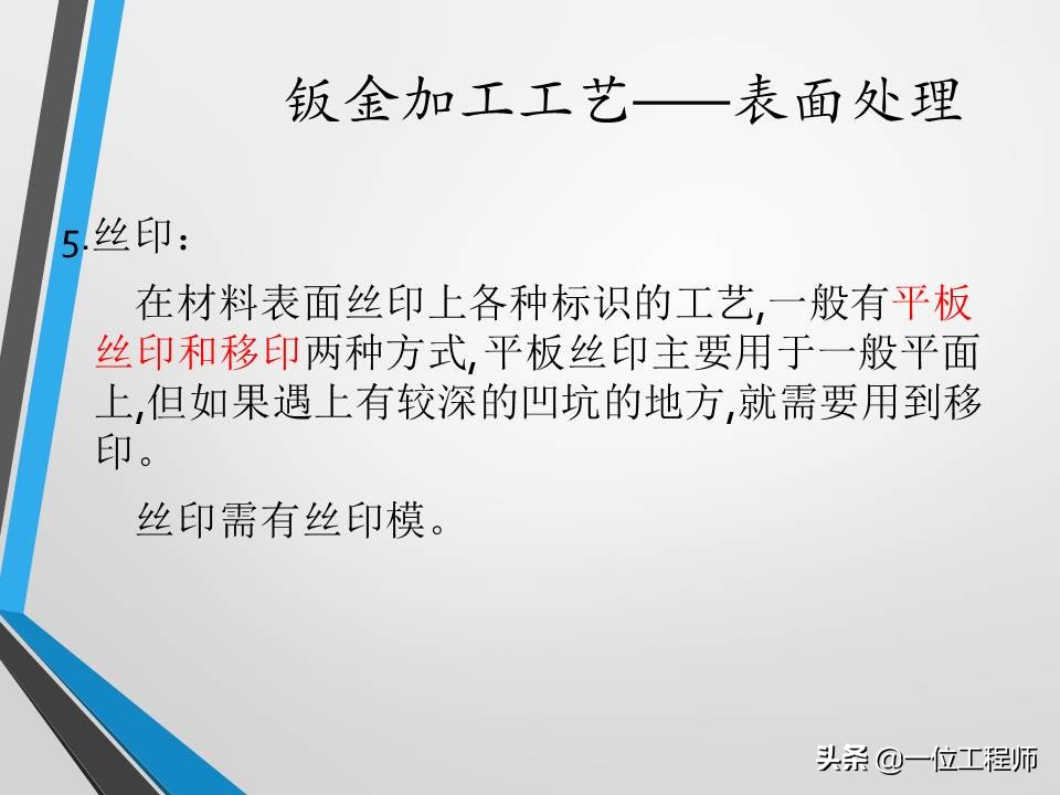 不清楚钣金加工工艺？没关系，一文59页内容介绍钣金加工相关内容