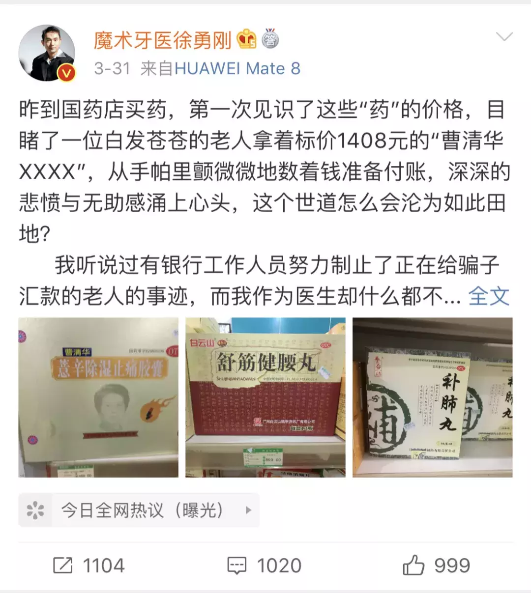 医生怒怼曹清华胶囊,屡上黑榜却风生水起!