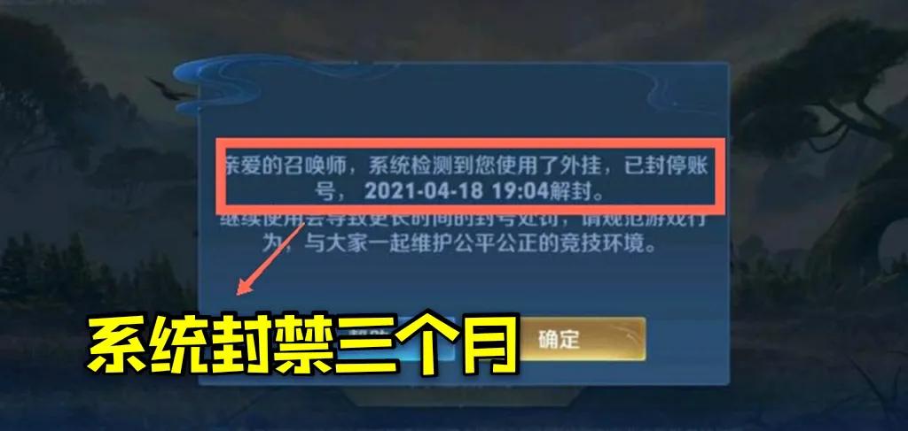 王者被别人开挂封号半年如何解封（王者荣耀专业解封账号）-第3张图片-昕阳网