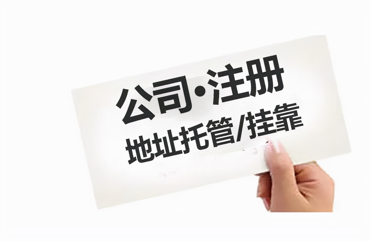 注册公司没有地址怎么办（注册公司没有地址怎么办）