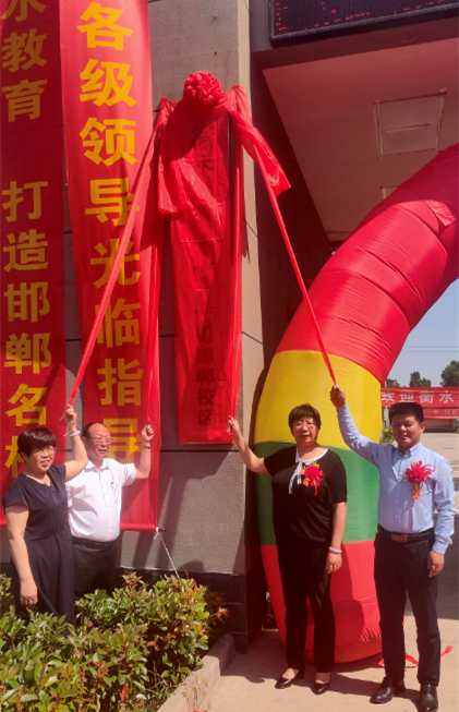 又一民办名校！衡水信都教育集团邯郸校区正式揭牌成立