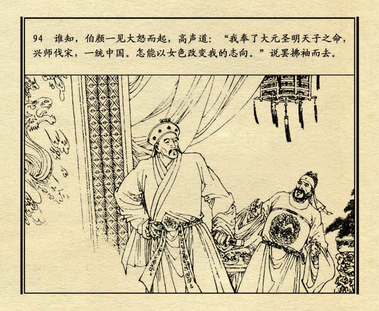 「PP连环画」中国历史故事元史之三《忽必烈》（绘画：盛元富）