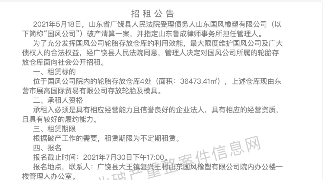 大型轮胎仓库，对外租赁