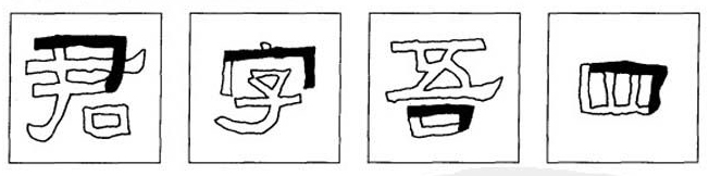 书法里隶书《张迁碑》的“折”画这么写，涨知识了，果断收藏！