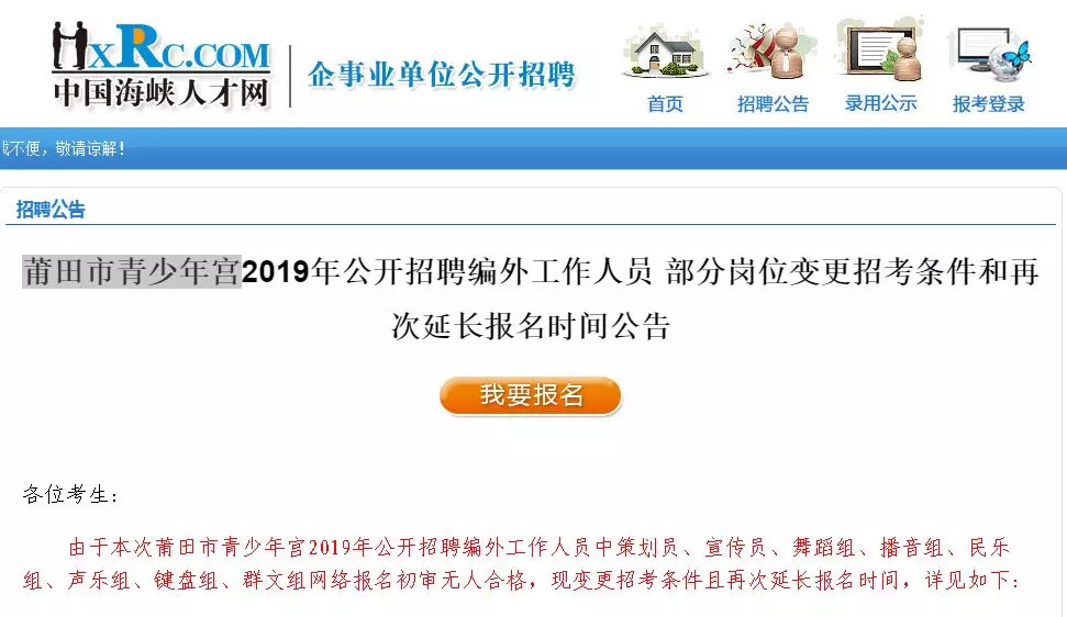 亲，莆田学院附属医院医疗集团、市青少年宫在招人…