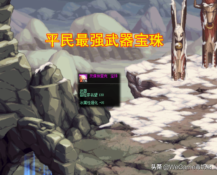 DNF：8号良心附魔，平民最强武器宝珠！却只要350W金币