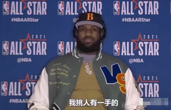 nba为什么要队长选人(说起选队友我不是针对谁，詹姆斯若自认第二，没人敢说自己是第三)