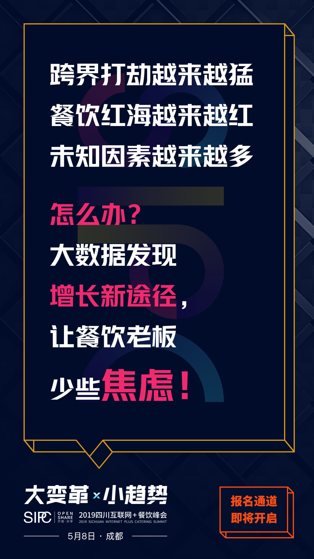 大变革遭遇小趋势，行业变化让餐饮老板焦虑爆棚了？