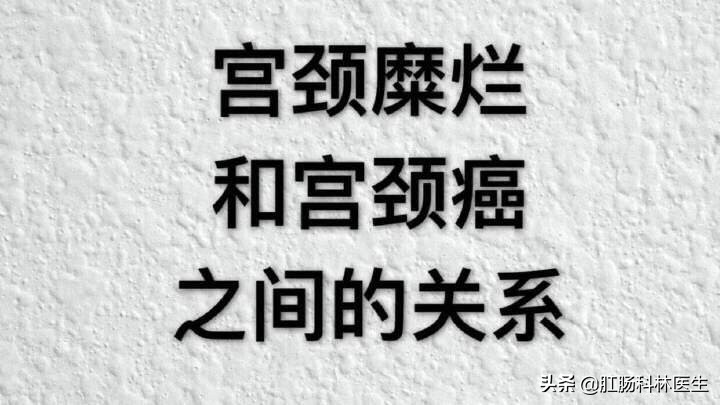 宫颈糜烂到底算疾病吗？为什么医生一定要我做手术