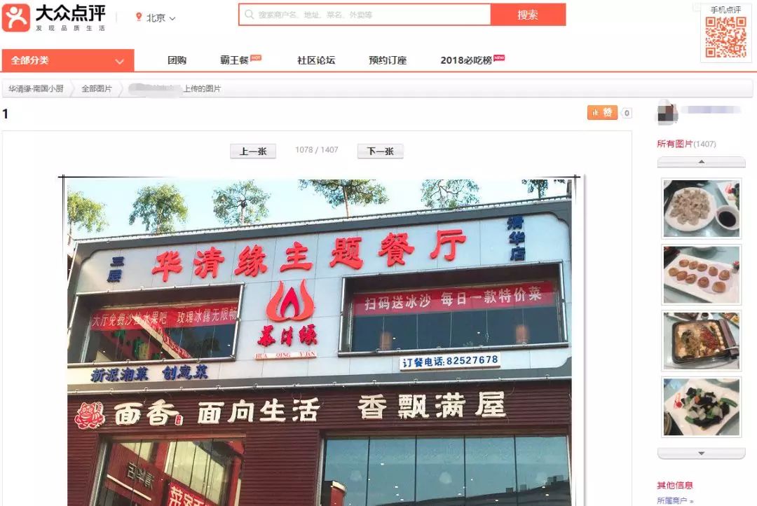 “清华大学总裁班”合伙开餐厅失败的3个真相