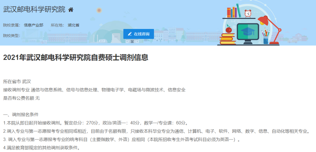 21考研预调剂系统开启！最新调剂信息汇总