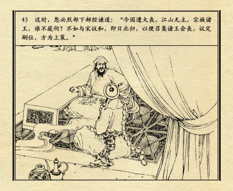 「PP连环画」中国历史故事元史之三《忽必烈》（绘画：盛元富）