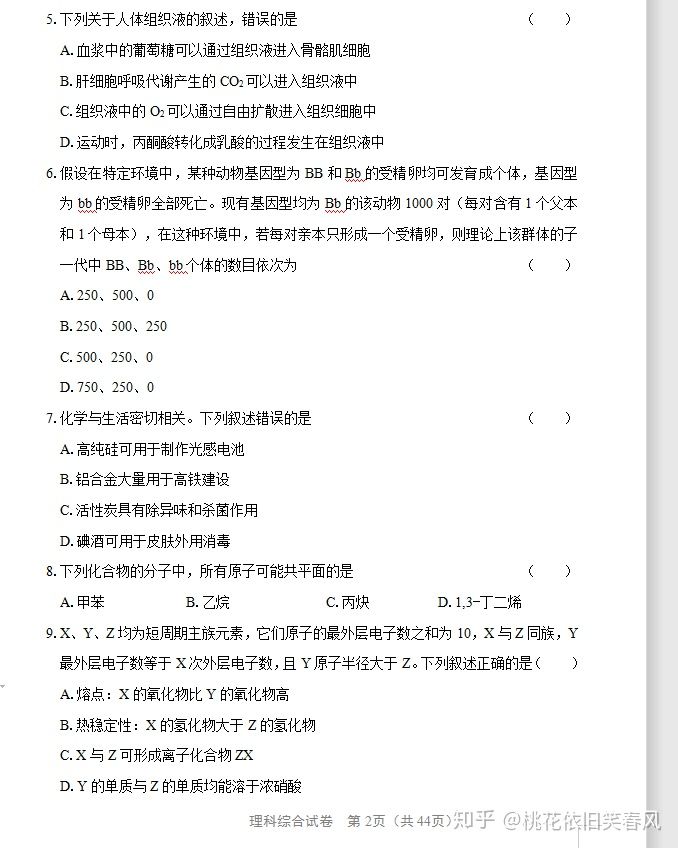2020高考必刷题：衡中理综押题密卷（答案含解析），考生打印收藏