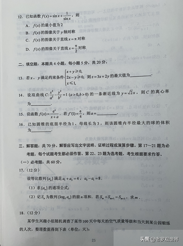 2020广西高考试题及答案出炉，全科汇总！（全国Ⅲ卷）