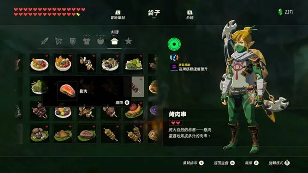 攻略|《塞尔达传说 荒野之息》全料理食谱之基础菜