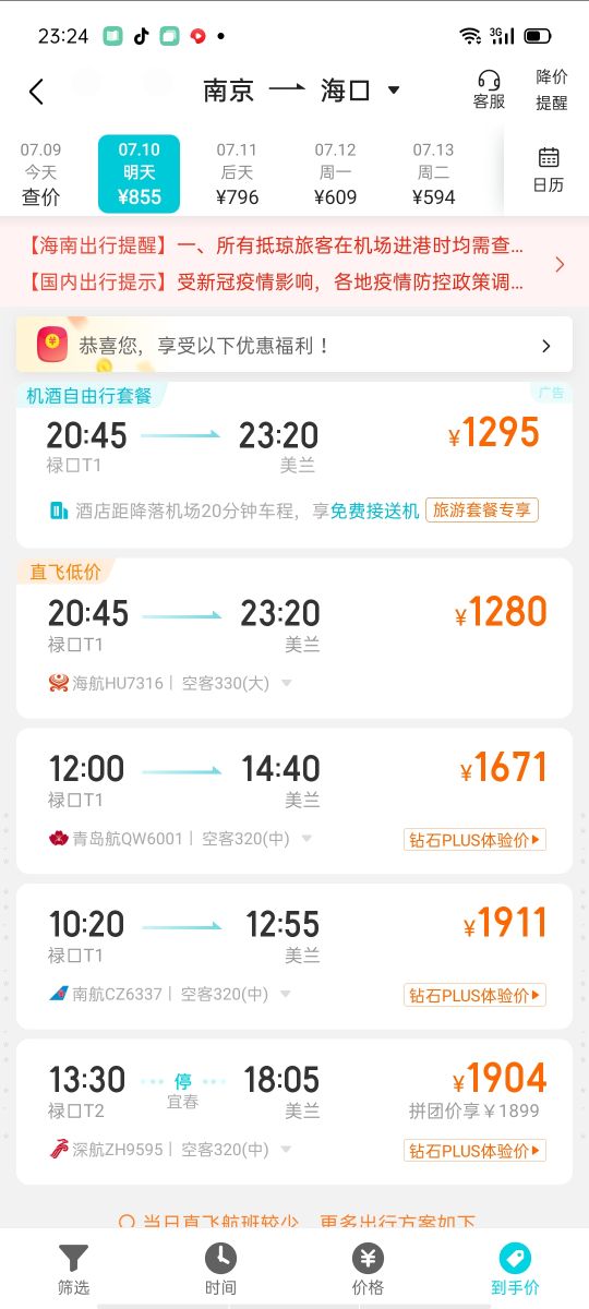 《海南旅游攻略：那必须得看看这篇文章了》