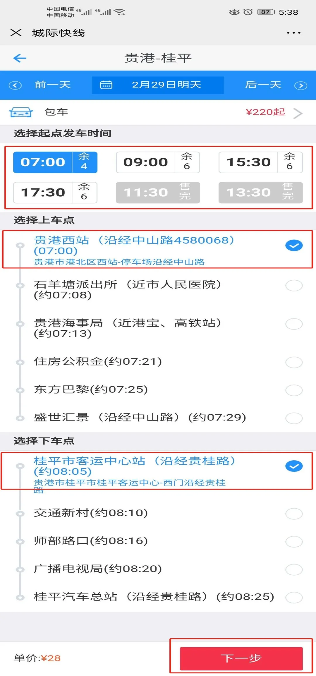 2020最新贵港汽车票微信订票攻略