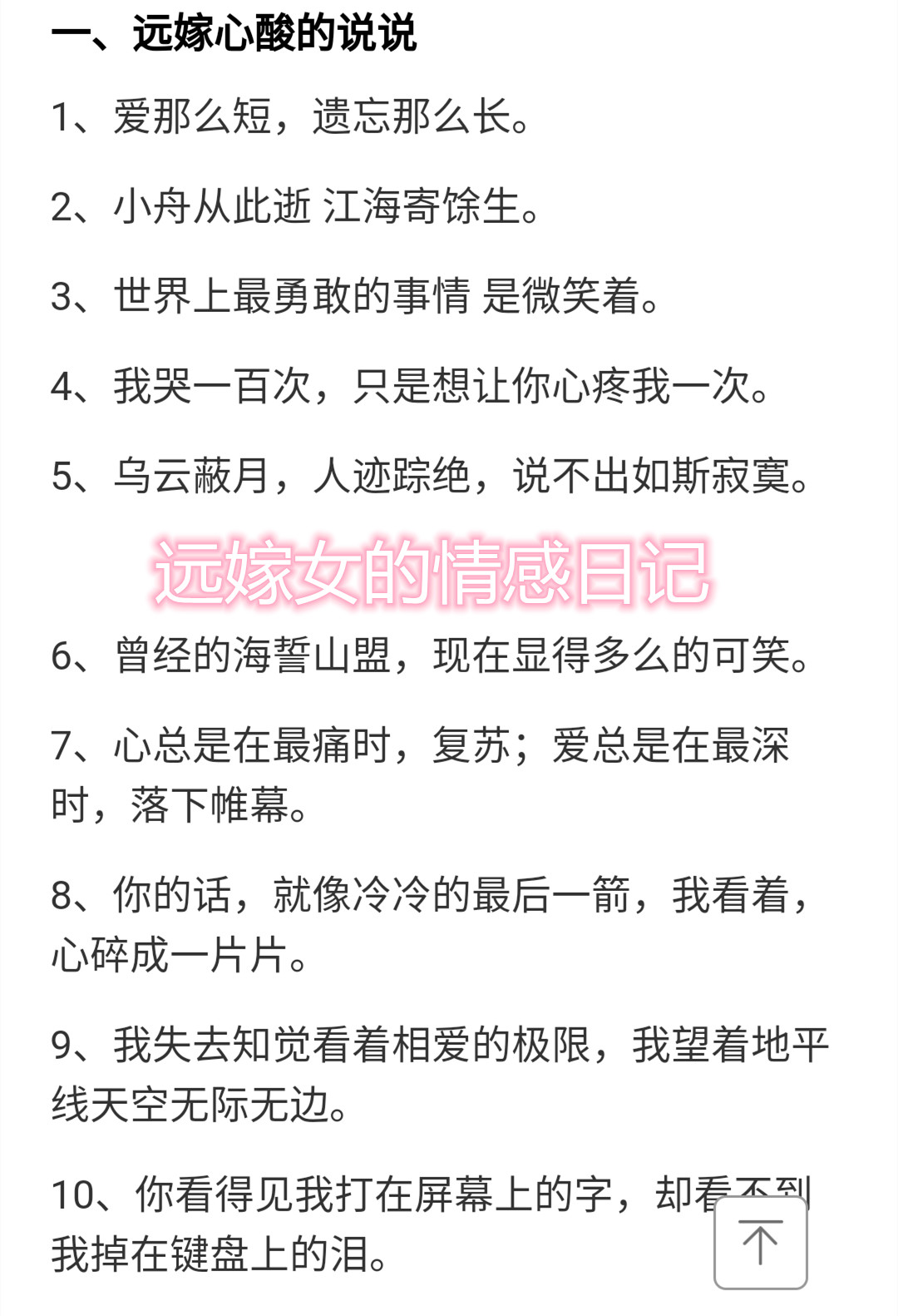 远嫁女的辛酸与无奈