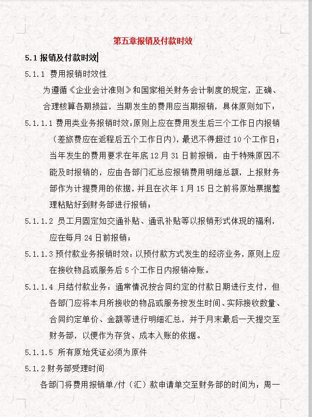看完95后会计编制的财务报销及付款制度，才明白为啥人家月薪2万