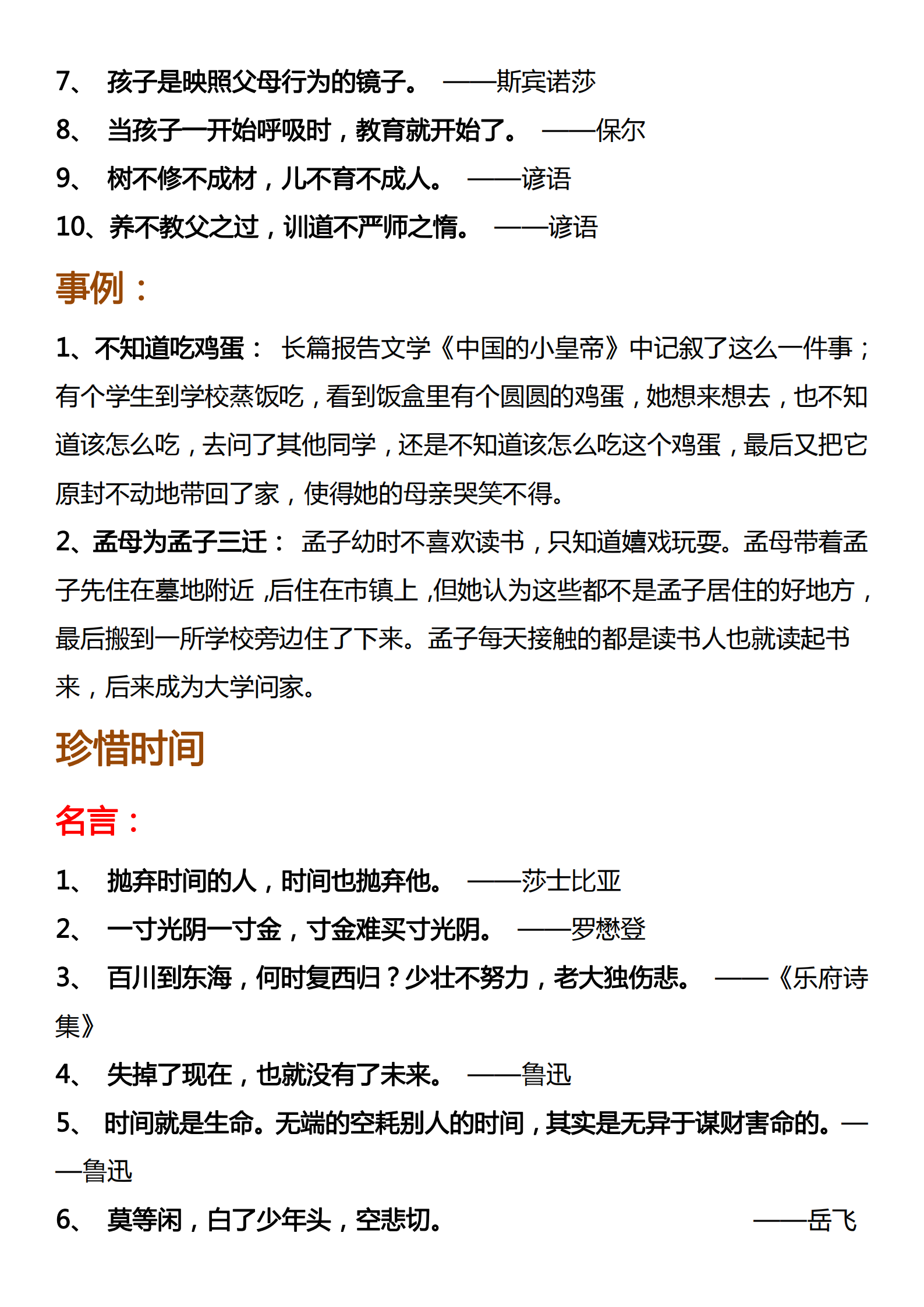 高中语文：老师最喜欢的名人名言及事例！写到作文里，轻松上高分