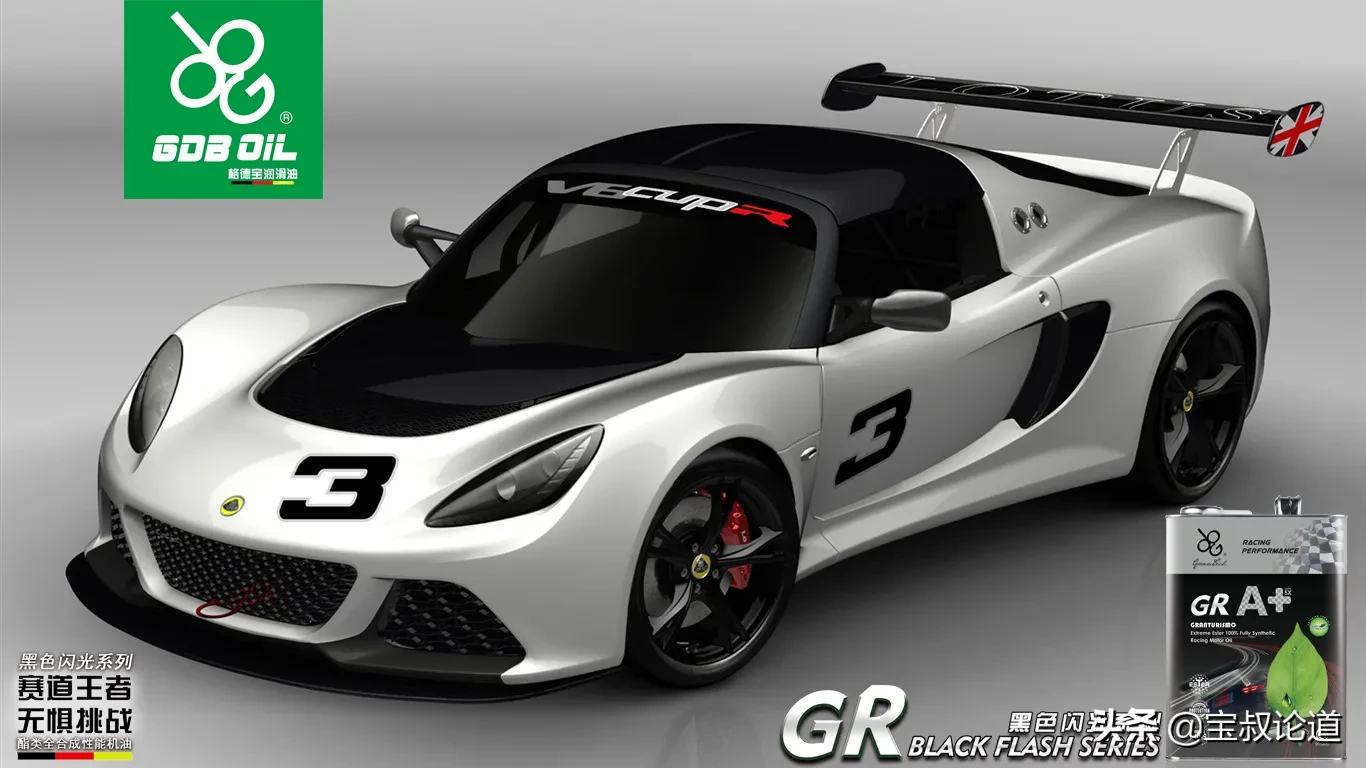 GDBOIL格德宝车厂追踪｜莲花汽车 Lotus Cars