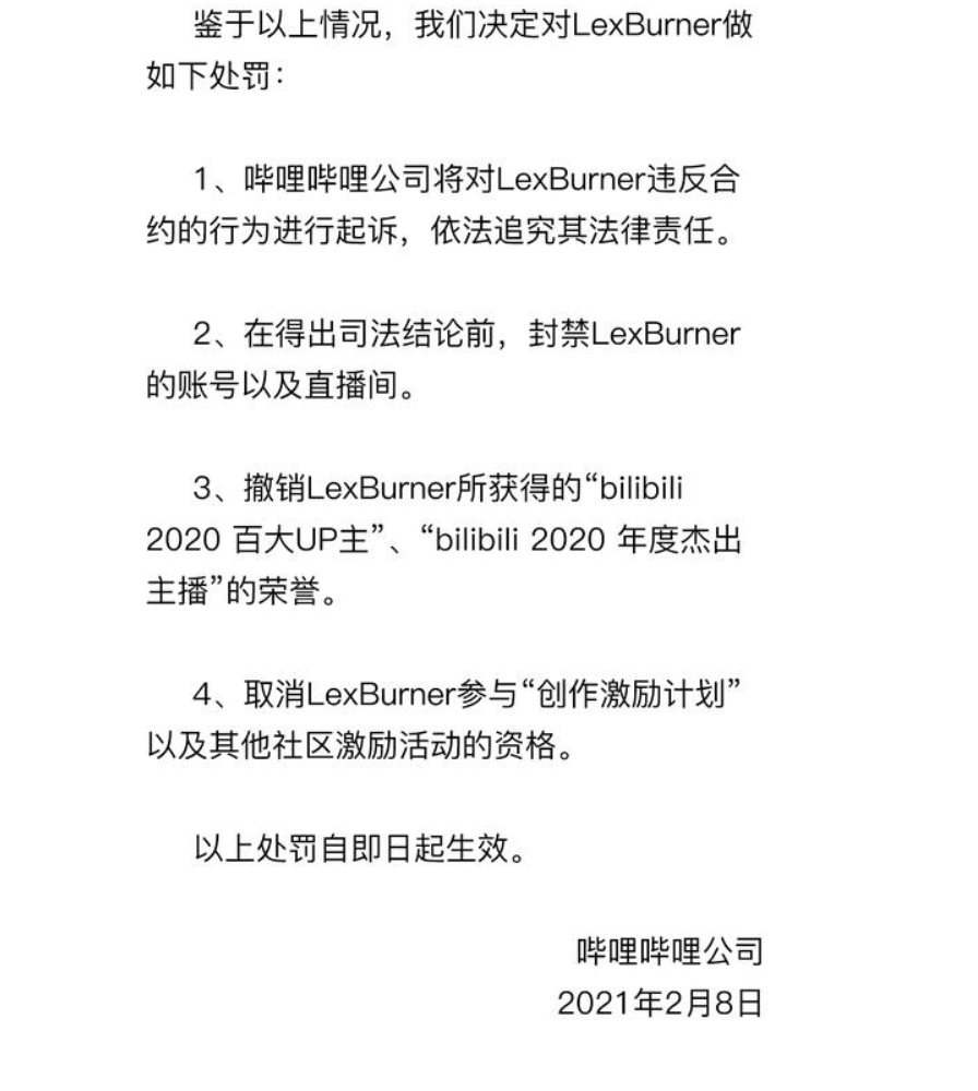 “LexBurner”被B站封号，撤销百大UP主，还要起诉